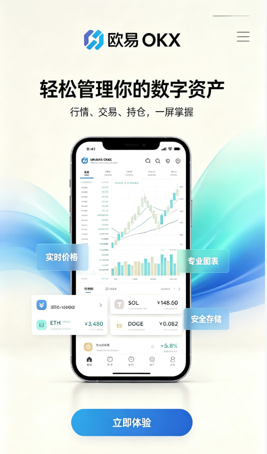 欧交易所app最新版注册与下载教程